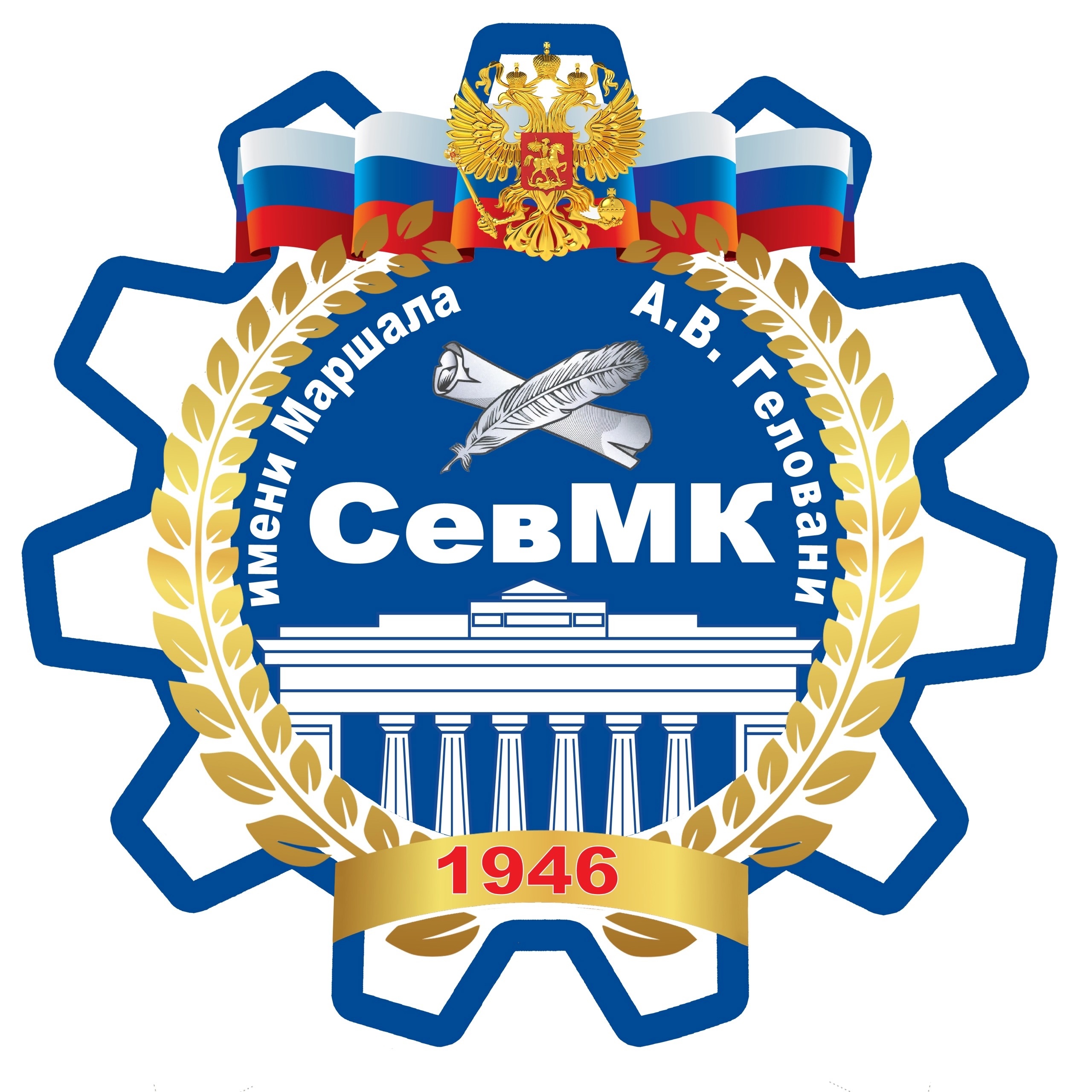 Логотип (Севастопольский многопрофильный колледж имени Геловани А. В.)